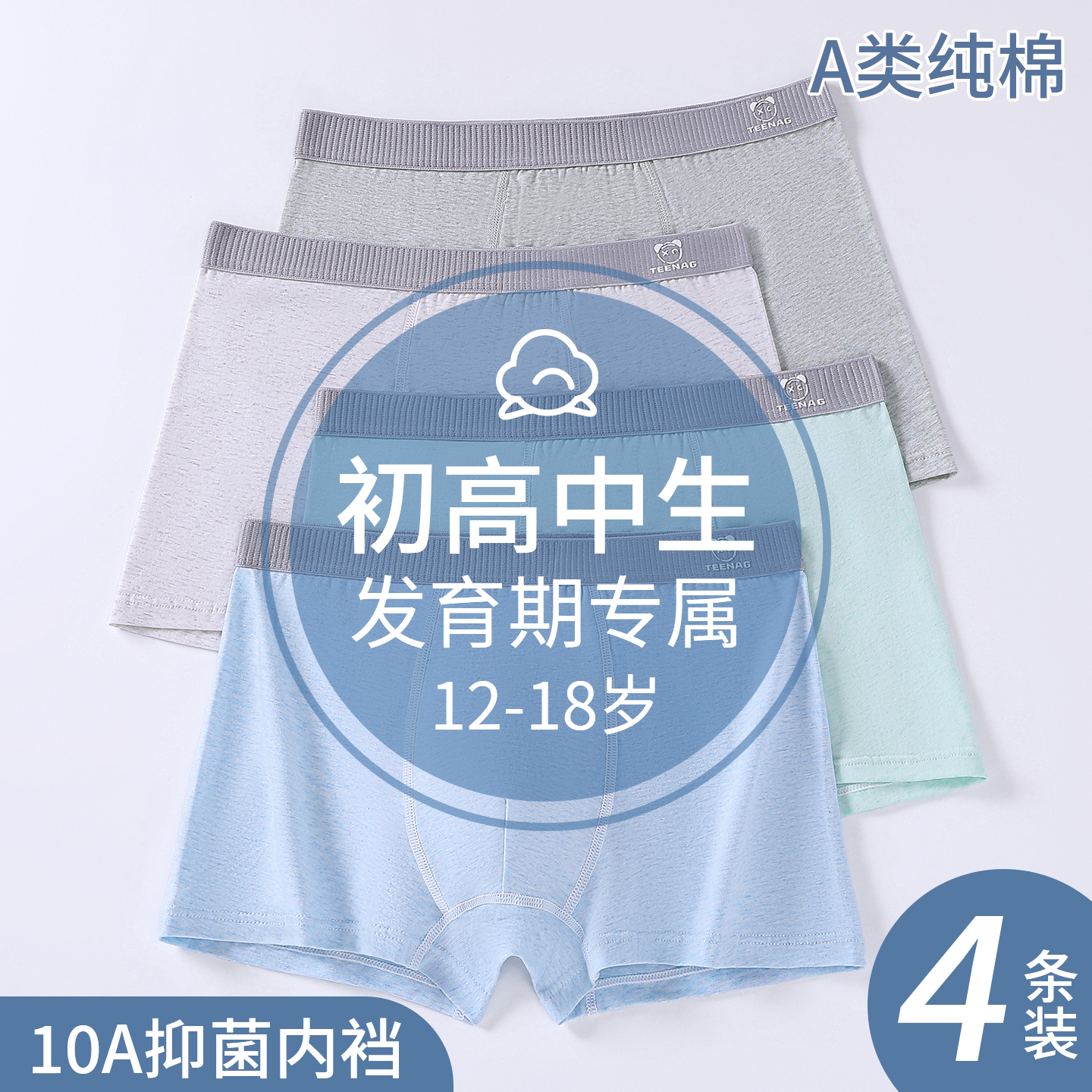 男生内裤大童青少年发育期纯棉