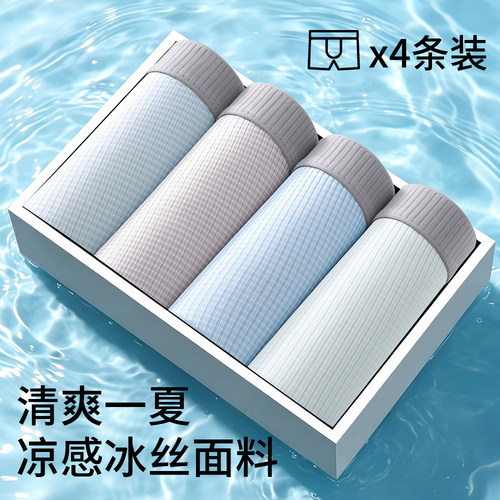青少年内裤男童发育期无痕冰丝