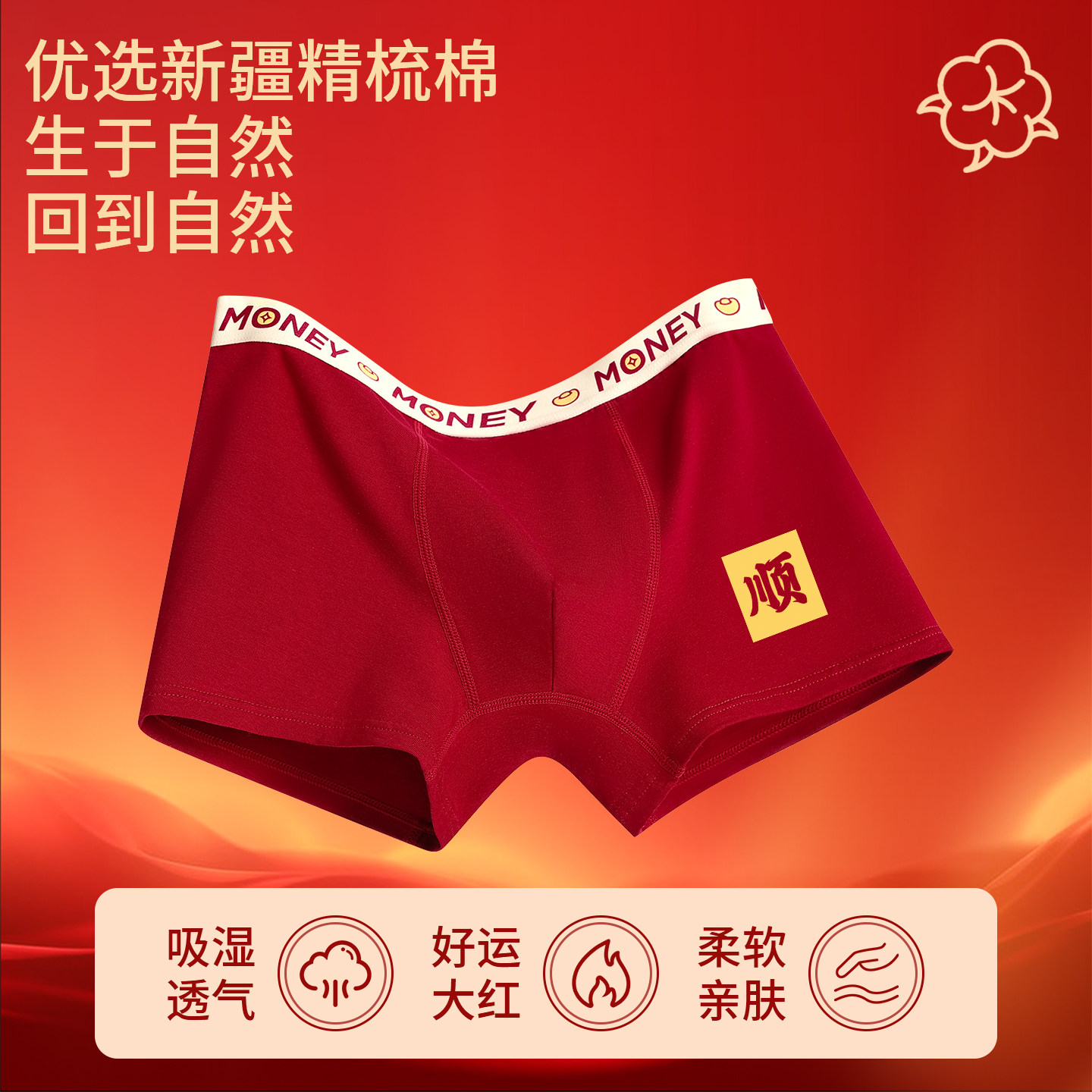 男生内裤本命年大红色青少年发育期纯棉四角短裤2026马年大童12岁,女士内衣/男士内衣/家居服,男平角内裤,淘宝优惠券,粉丝福利购,淘宝优惠卷