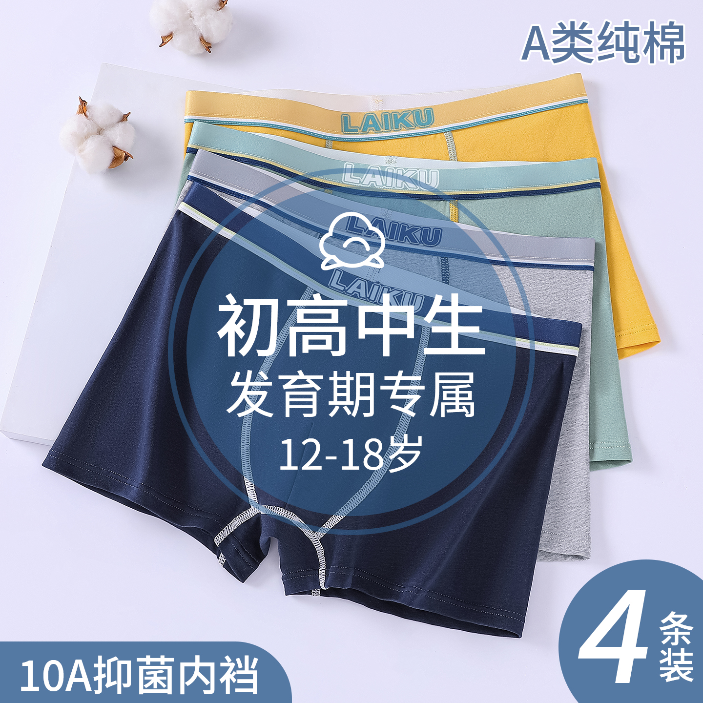 青少年内裤男12岁纯棉四角裤a类