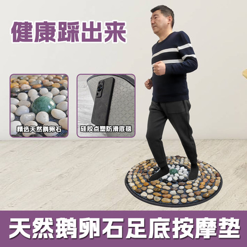 【首先助睡眠】超慢跑鹅卵石足底按摩垫踩脚底穴位指压板足疗地垫