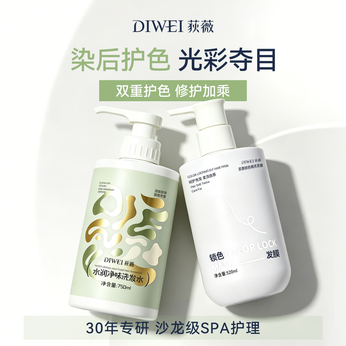 荻薇水润净味洗发水锁色固色滋养发膜套装护色用洗头膏护发素洗女