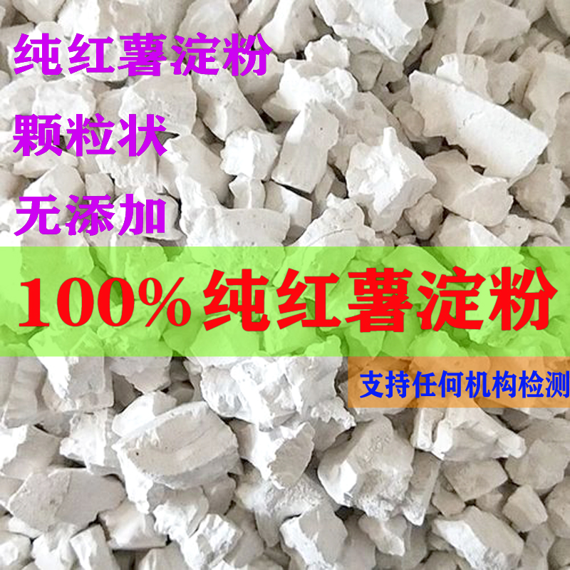 纯红薯淀粉无添加颗粒状可做红薯焖子凉粉勾芡