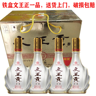 安徽临泉文王贡酒正一品系列白酒铁盒装