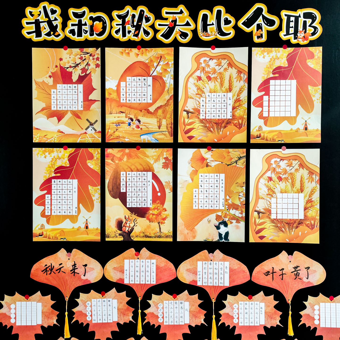 彩昶秋天黄色主题硬笔书法作品纸