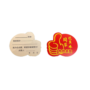 为你点赞卡班主任老师手写奖励幼儿园儿童小学生鼓励学习好人好事习惯小红花奖励卡优点表扬卡创意班级夸夸卡