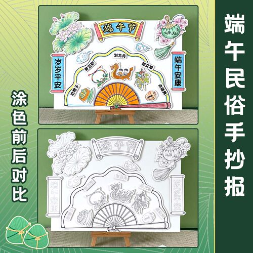 彩昶端午节习俗涂色立体手抄报