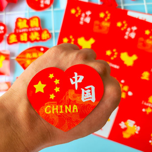 十一国庆节快乐贴纸创意红色国旗五星幼儿园儿童小学生爱国主题活动氛围装饰脸贴衣服手抄报手账日记祝福标签