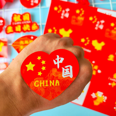 十一国庆节快乐贴纸爱国主题标签