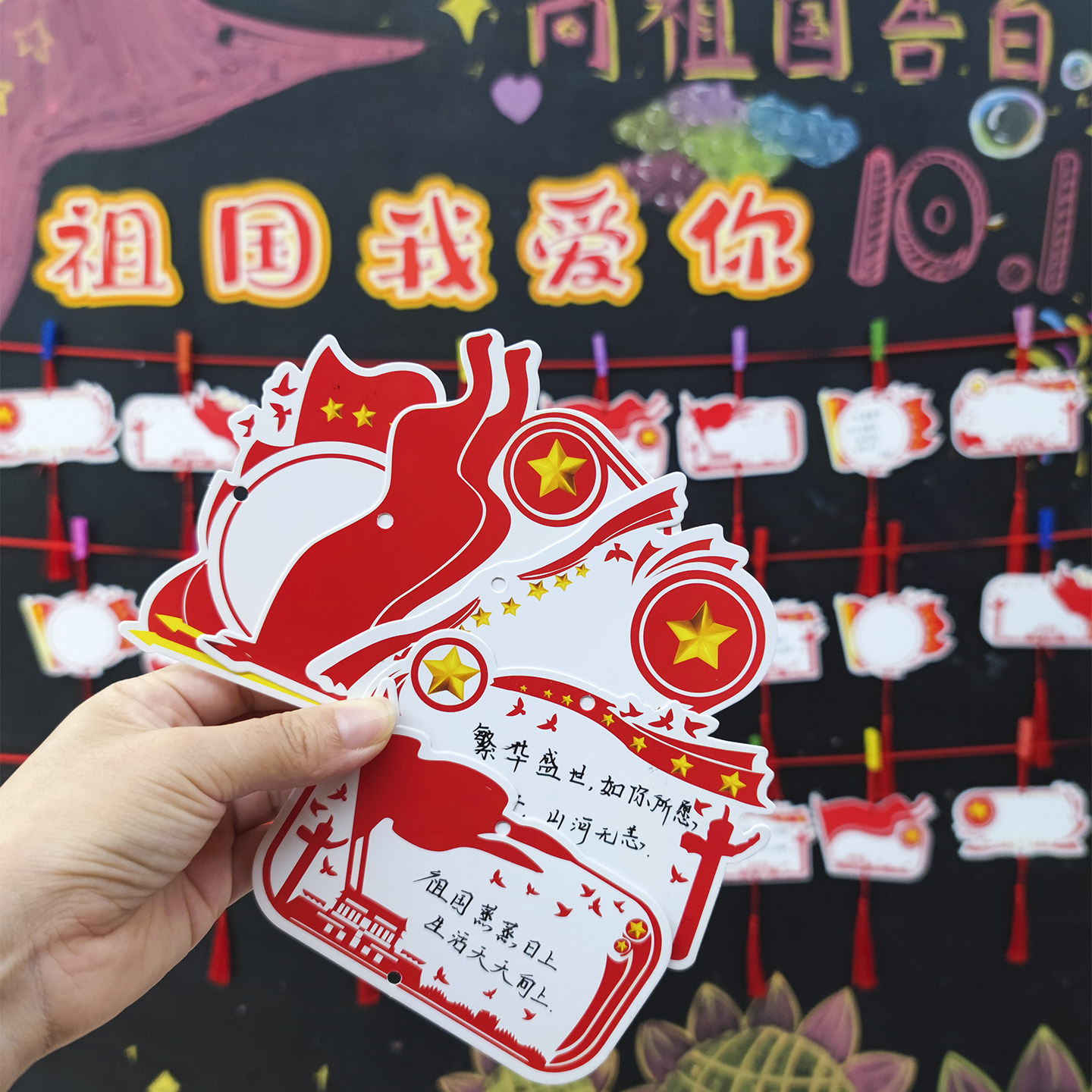 国庆节贺卡班级布置手写祝福卡片