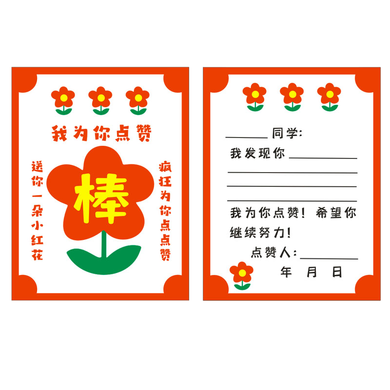 送你一朵小红花幼儿园儿童小学生奖励小礼物卡片班主任夸奖表扬信学习优点点赞卡班级管理夸夸卡纸条文化墙贴