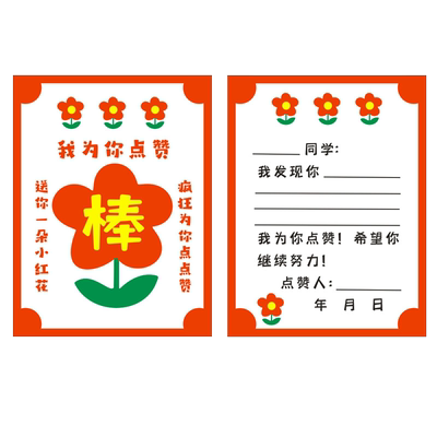 送你一朵小红花赞卡班级夸夸卡