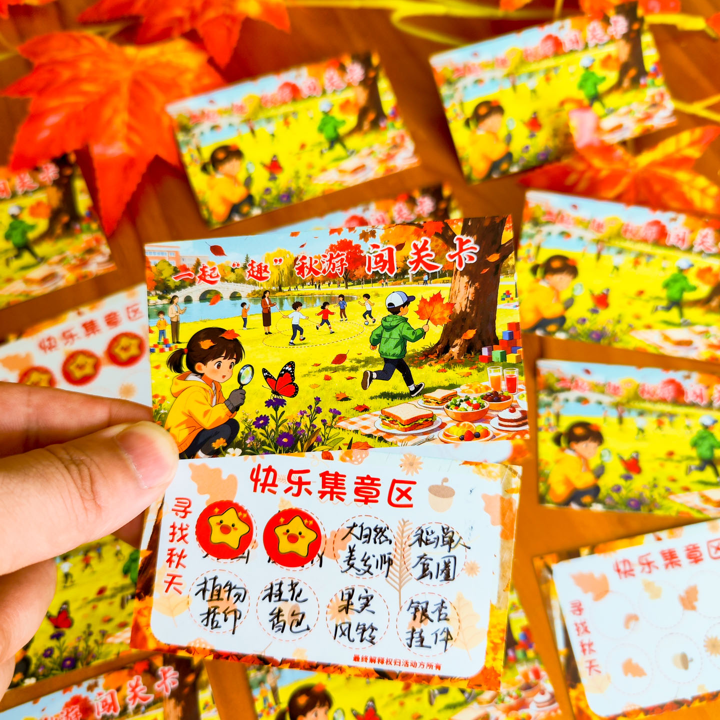 彩昶秋游闯关卡任务通关集章卡片