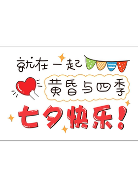 七月七夕情人节手绘卡片表白情话