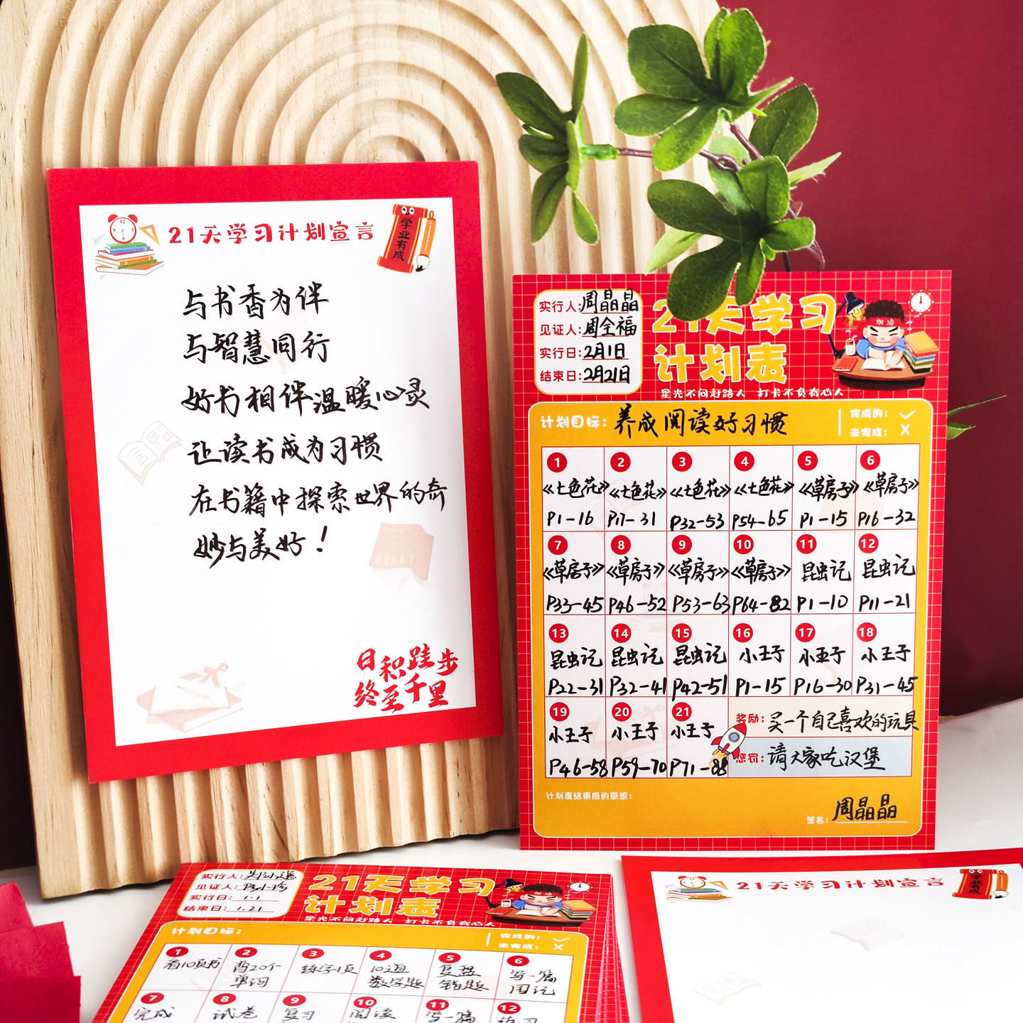 小学生21天学习自律计划表幼儿园儿童寒假期每日好习惯养成时间管理阅读打卡记录表空白手写励志目标任务卡片,文具电教/文化用品/商务用品,计划表,淘宝优惠券,粉丝福利购,淘宝优惠卷