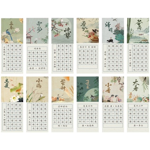 24二十四节气书法作品纸中国传统节日中秋节谷雨立夏五言绝句七言律诗古诗词小学生田字格硬笔书法临摹练字帖
