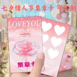 七夕情人节主题游园会印章集章卡浪漫情侣户外活动入场券互动游戏通关任务打卡闯关卡积分卡片礼物兑换券定制