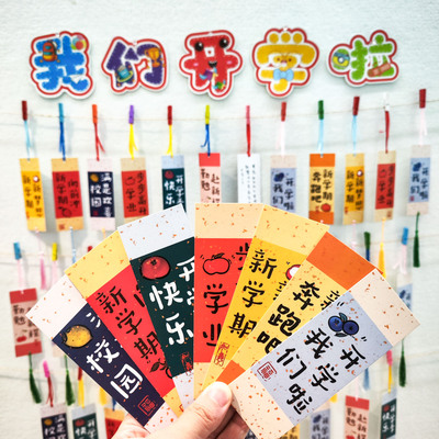 彩昶我们开学啦心愿卡手写祝福卡