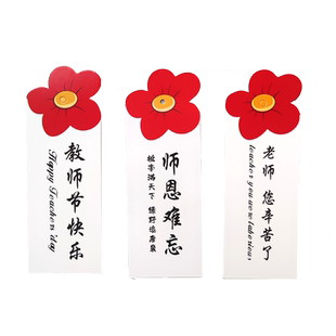 教师节快乐吊牌贺卡定制小红花带挂绳高级感幼儿园学生中秋送女老师您辛苦了师恩难忘卡片小礼物花束包装挂牌