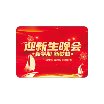 开学典礼主持人手卡学校通用提词