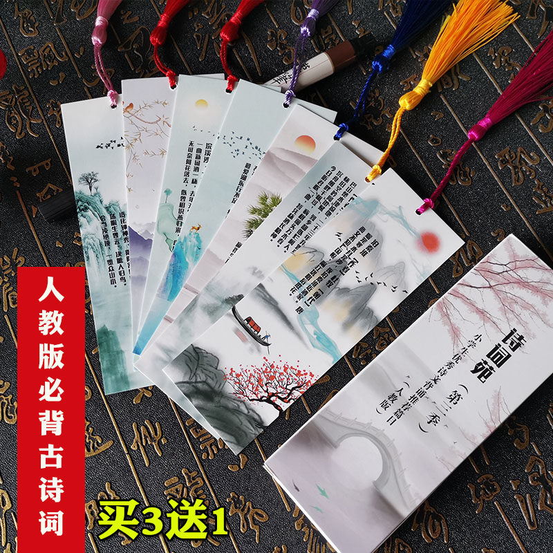 古诗词书签古典中国风古风流苏精美创意学生用水墨山水诗句语录卡片送