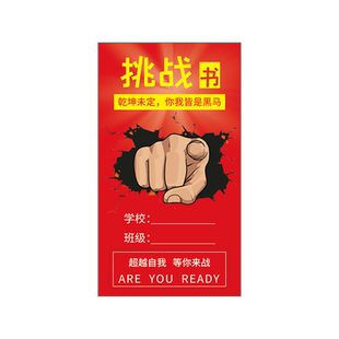 初中高三期末考目标卡教室布置心愿墙贴班级文化墙装饰高中学生激励志中考高考挑战冲刺梦想学习成绩计划卡片