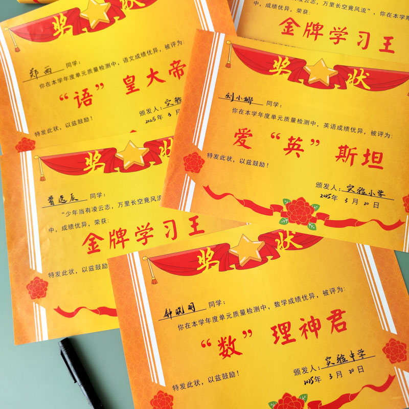 语文数学英语科学奖状小学生初中生经典创意班主任班级奖励单元测试考试学习进步趣味激励表扬信喜报荣誉证书