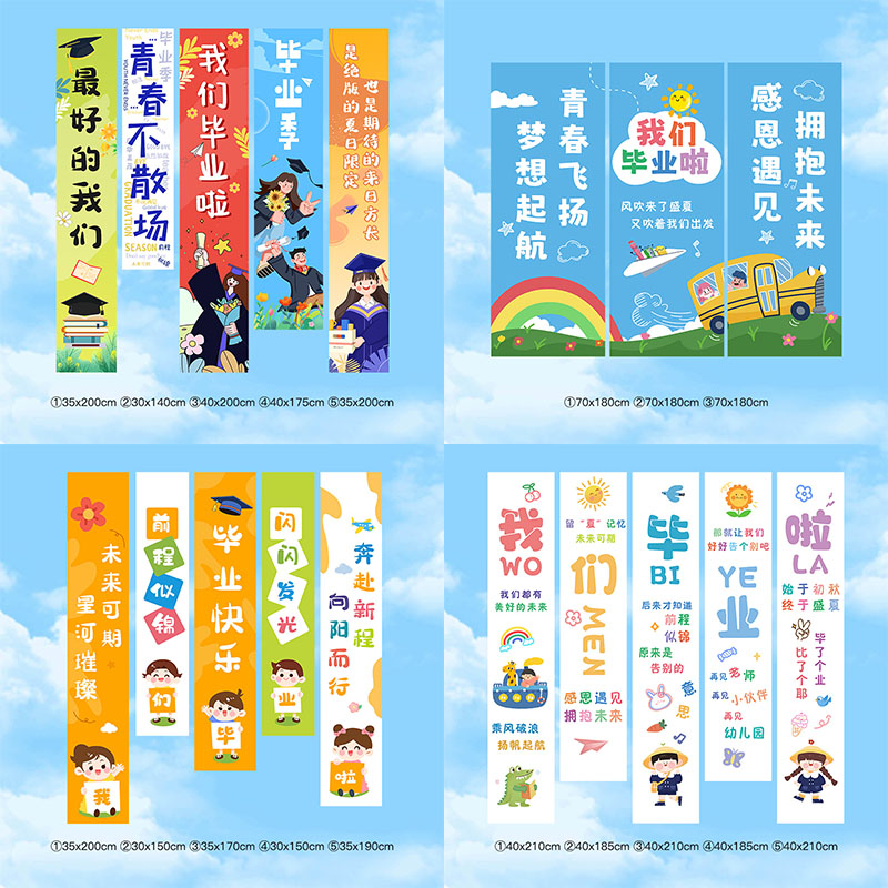 我们毕业季快乐了啦挂布条幅定制幼儿园小学大学毕业典礼聚会教室户外