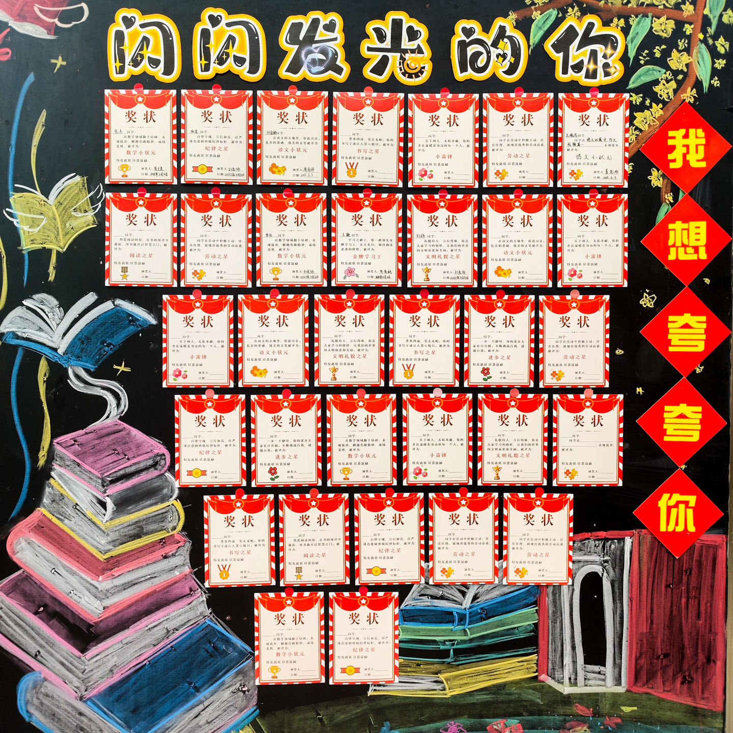 彩昶创意班级夸夸墙卡片荣誉奖状