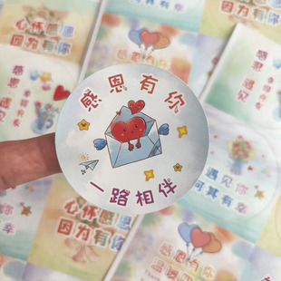 感恩节贴纸定制圆形不干胶自粘标签贴创意感谢有你一路相伴祝福寄语送父母老师礼品礼物贺卡片信封装饰封口贴