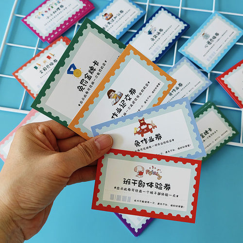 教师小学生奖励兑换券免作业卡