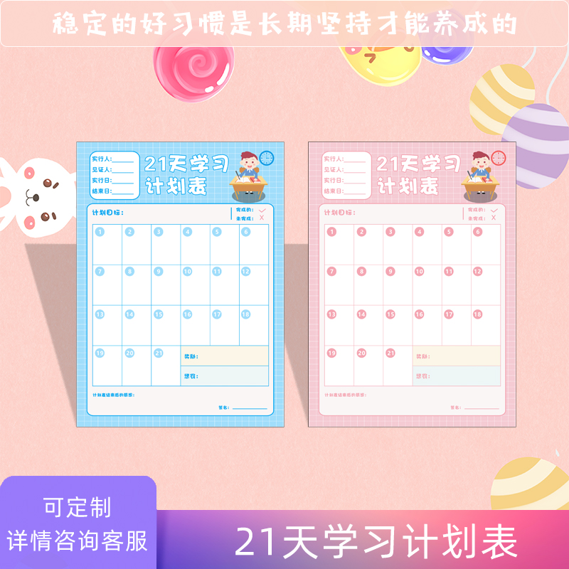 21天目标每日好习惯养成打卡记录