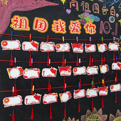 彩昶国庆手写红色异形心愿悬挂卡