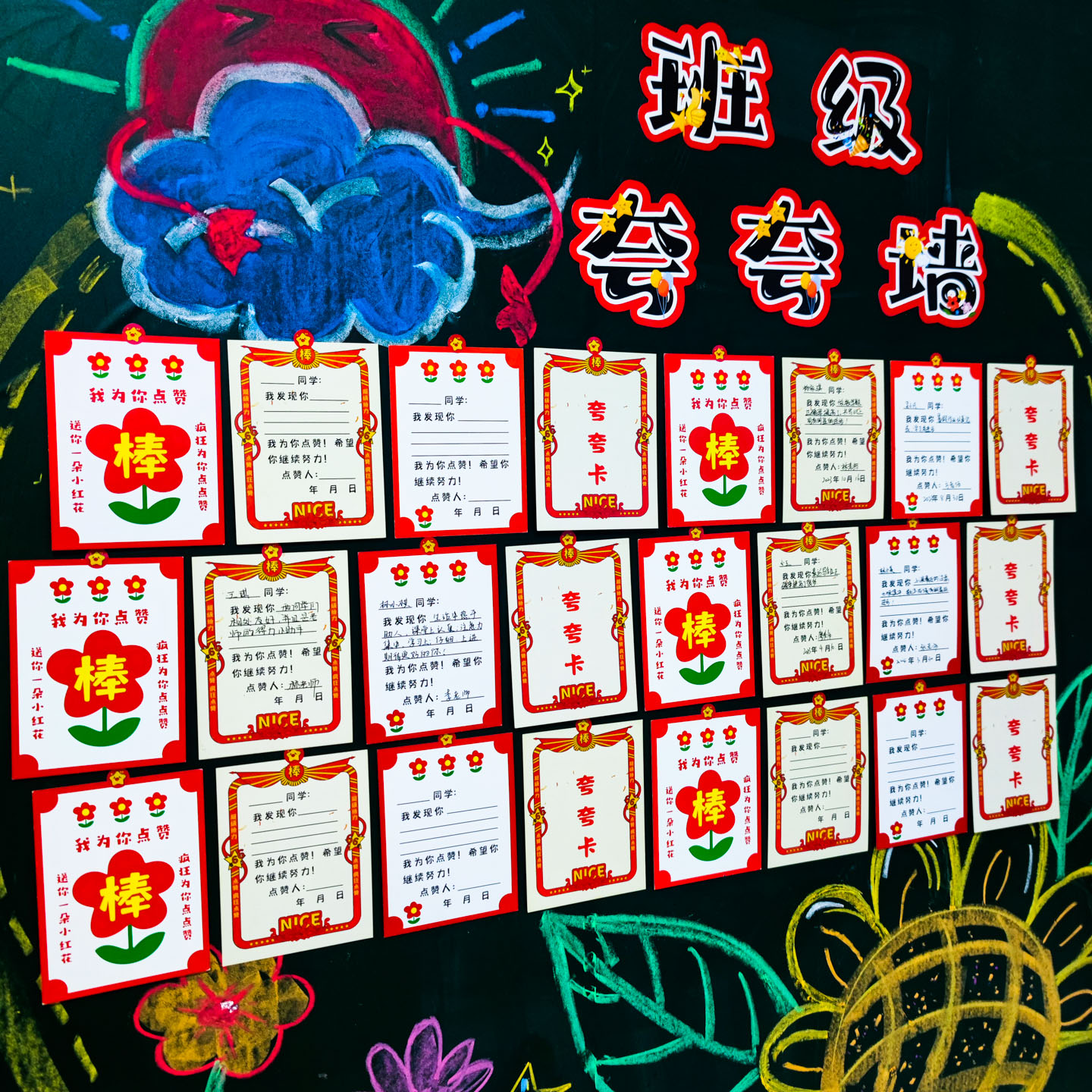 彩昶小红花手写夸夸卡老师表扬信