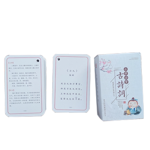 小学生必背古诗词词卡片带注释拼音初中生备背诗记忆随身学习知识硬质小卡纸古风明信片中国风学生实用小奖品