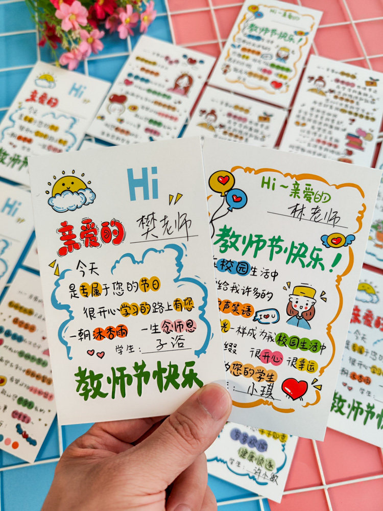 教师节贺卡高级感2026新款手绘卡通幼儿园小学生送老师祝福小卡片