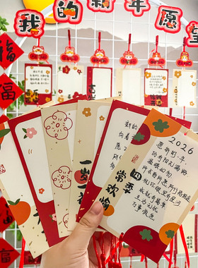 马年新年心愿卡中考高考班级元旦氛围布置教室愿望墙装饰励志明信片送初中生高三小学生空白手写学习目标卡片