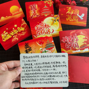 中秋国庆双节主持人台词手卡庆十一红色爱国主题文艺汇演晚会幼儿园小学生司仪朗诵演讲手稿提词通用大号卡片