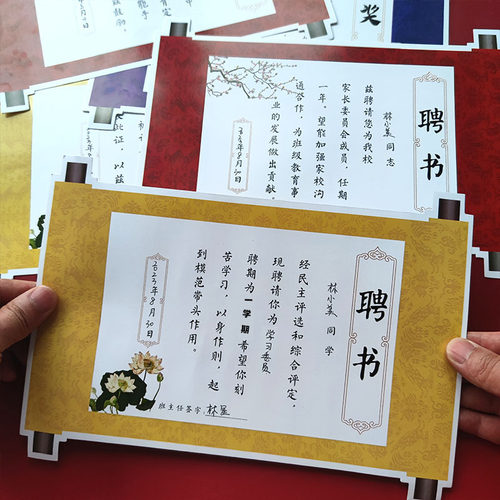 班干部聘书横版班级班委会聘请书