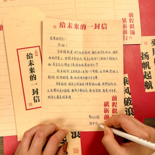 创意高考中考励志家长会家书信纸信封套装精美高级仪式感初中高三学生十八岁成人礼写给未来自己的一封信笺纸