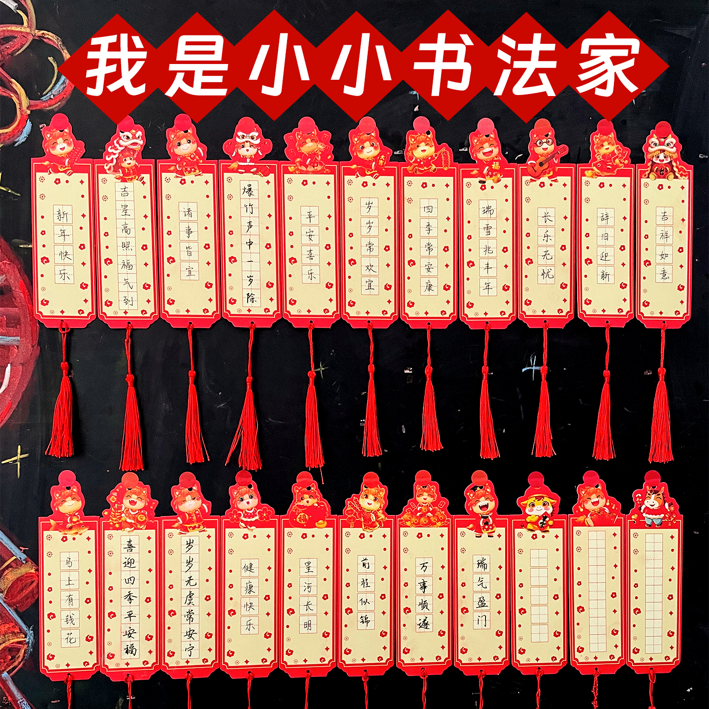 彩昶马年卡通硬笔书法书签作品纸