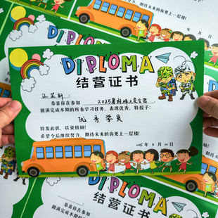 暑期夏令营结营奖状定制卡通可爱幼儿园儿童小学生托管培训班毕业优秀学员仪式感纪念品礼物游泳结业荣誉证书