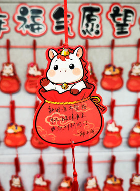 2026马年新年许愿贺卡幼儿园小学生教室目标文化墙氛围布置装饰红色喜庆愿望卡空白手写祈愿祝福留言卡片挂件