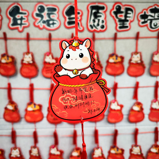 2026马年新年许愿贺卡幼儿园小学生教室目标文化墙氛围布置装饰开学新学期愿望卡空白手写祝福语留言卡片挂件