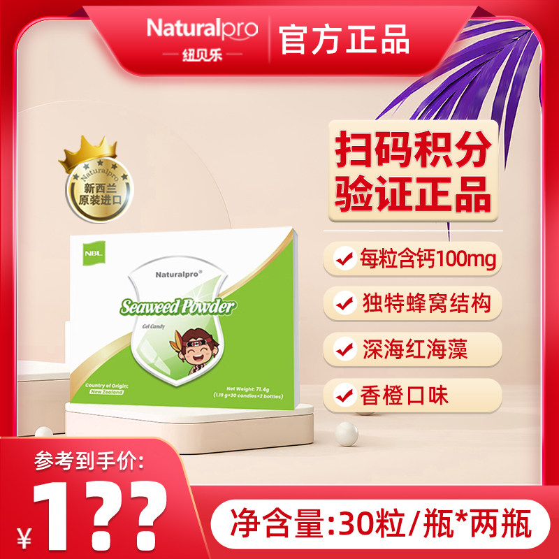 【正品】纽贝乐海藻钙新西兰进口儿童成长钙液体钙宝宝钙青少年