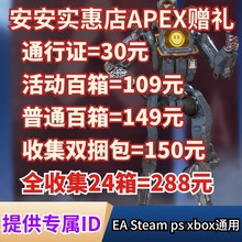 apex金币赠送好友赠礼箱子百包密客传家宝收集活动通行证礼包24箱