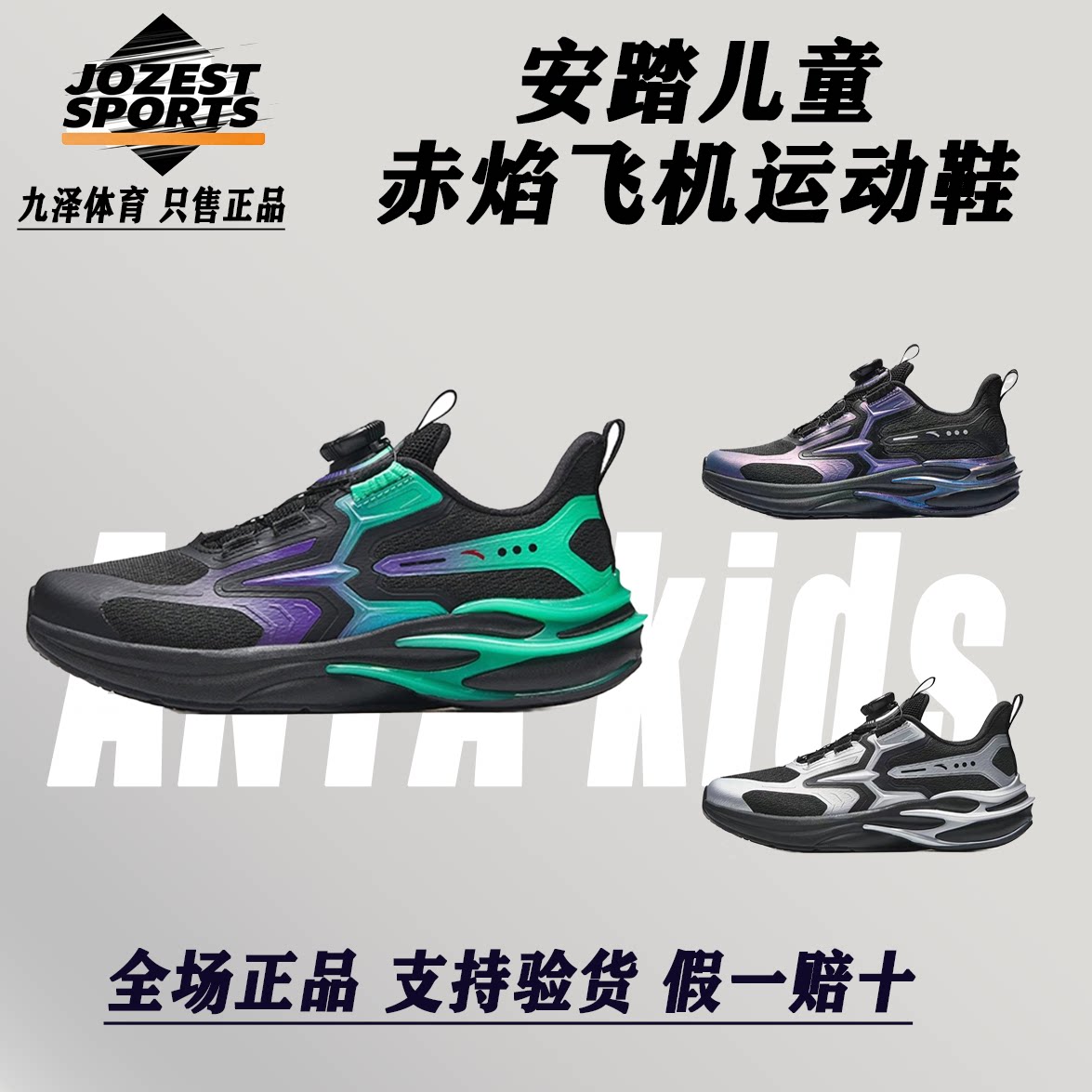 安踏儿童赤焰5.0飞机鞋男童跑鞋