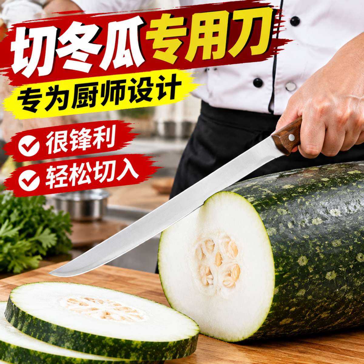 切冬瓜专用刀分割刀不锈钢割蜜蜂