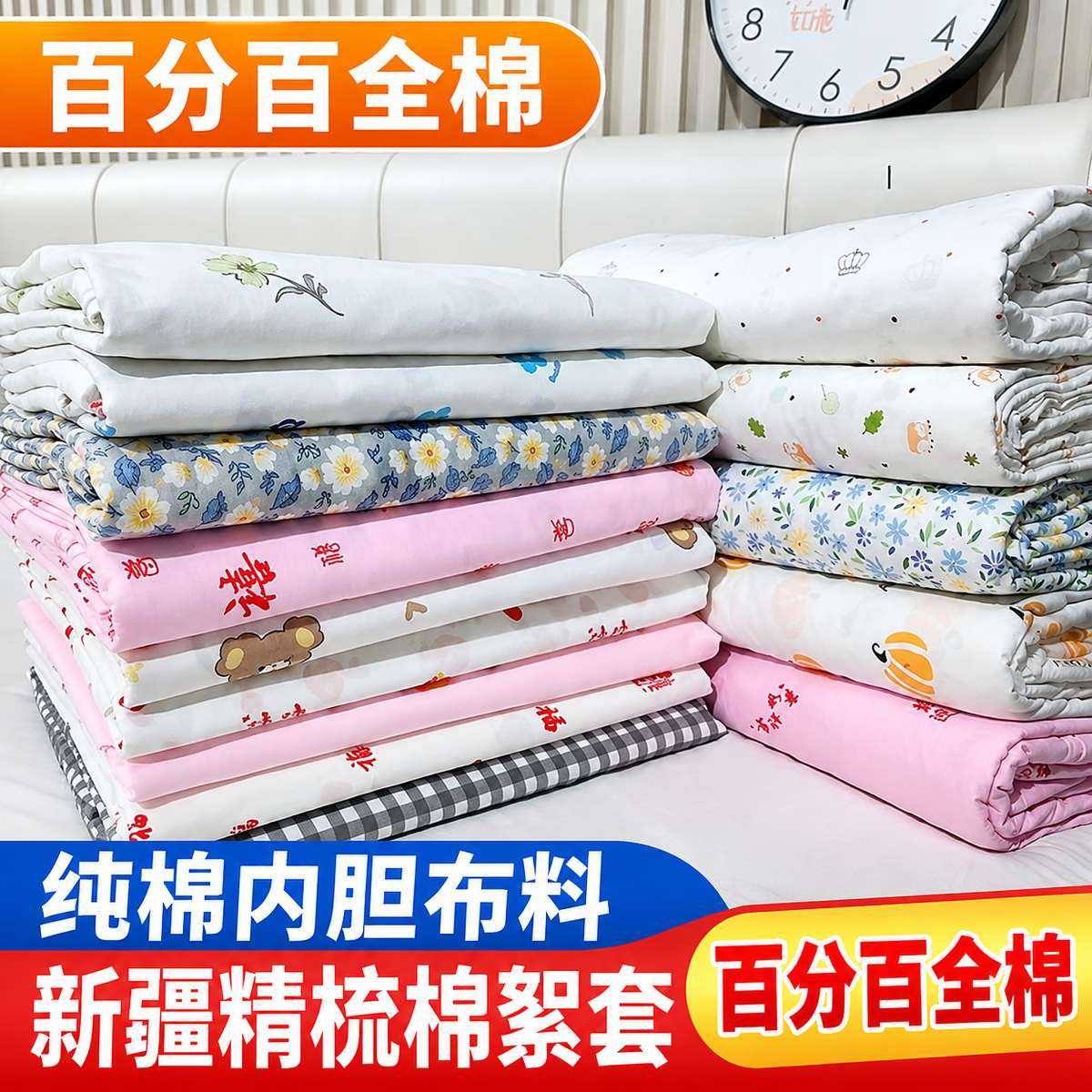 纯棉内胆布料新疆精梳棉被子保护
