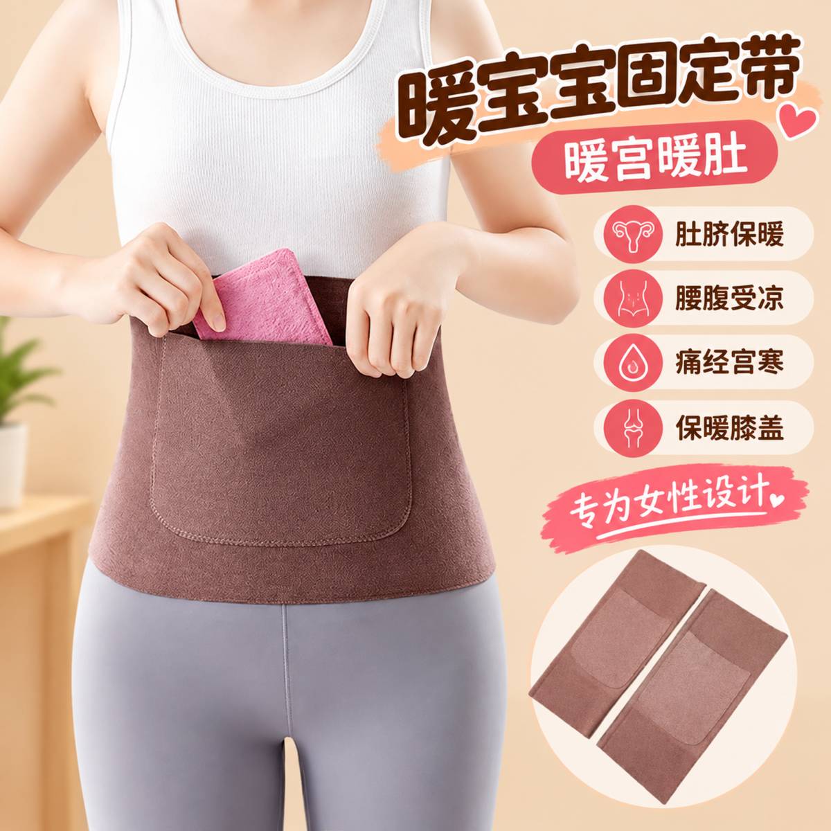 暖宝宝固定带德绒带兜护腰带秋冬